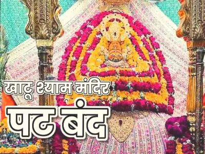 Khatushyam – इस दिन श्रद्धालुओं नहीं कर सकेंगे बाब श्याम के दर्शन, जानिए वजह